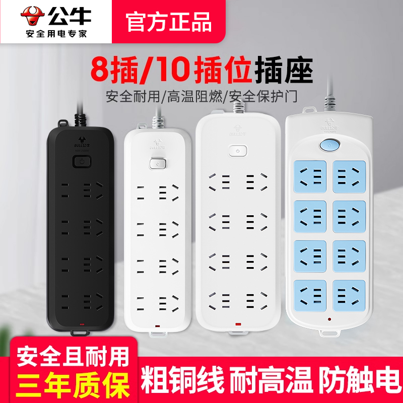 公牛插座面板电源多功能