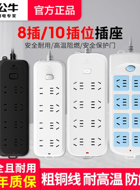 公牛插座面板多功能8/10孔多插位插排插拖接线板十孔家用电源插板