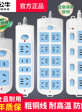 公牛插座面板多孔位排插长线多用功能家用宿舍拖接线板电插板带线