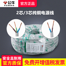 公牛插座电线2两芯三芯线0.75mm1 1.5平方电源线国标铜芯线电缆线