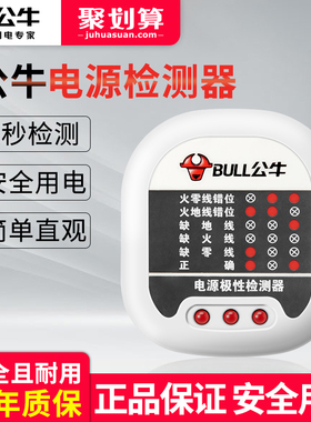 公牛验电器插座相位仪测试仪电源地线零线火线极性检测器试电插头