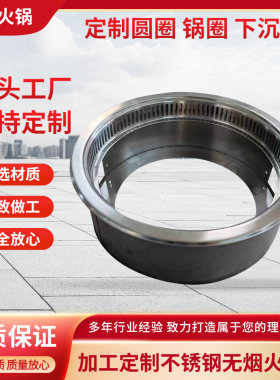 手工下沉圈定制不锈钢电磁炉锅圈火锅桌鸳鸯嵌入式吸风钢圈商用灶