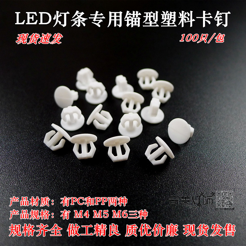 新款LED吸顶灯板灯条光源卡子塑料钉单头锚型M6底盘卡钉灯座卡扣,家装灯饰光源,灯具配件,淘宝优惠券,粉丝福利购,淘宝优惠卷