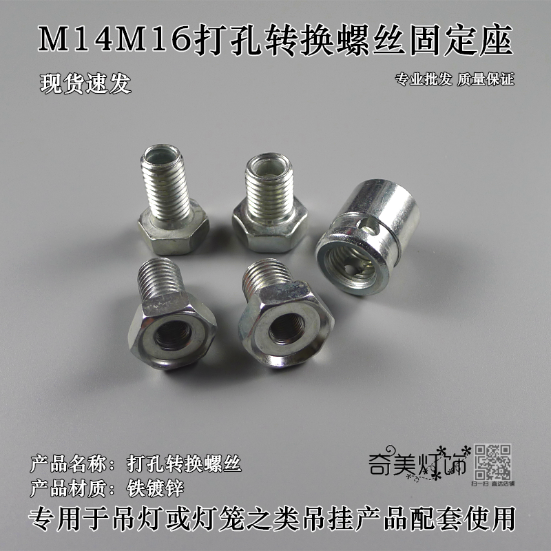新款M16内外牙转换中孔六角螺丝细牙灯具转接头灯笼吊灯挂具灯座