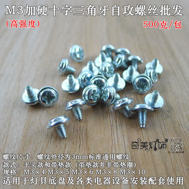 高强度新款圆形硬盘安装十字螺丝带介三角牙自攻锁紧机柜螺钉m3m4