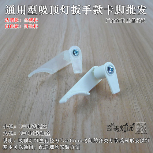 新款透明卡脚扳手塑料配件灯罩
