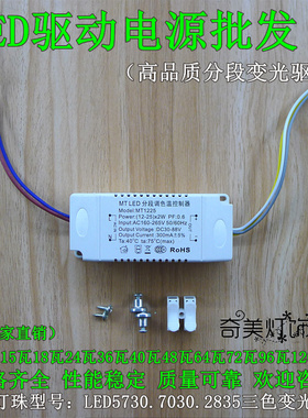 LED驱动电源恒流24W30W36W50W72W96W变光调光吸顶灯支架灯镇流器