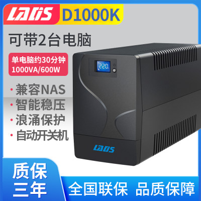 雷迪司UPS不间断电源D1000K 600W办公电脑服务器停电应急备用电源