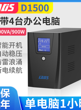 雷迪司UPS不间断电源D1500VA 900W服务器单电脑1小时备用电源220v
