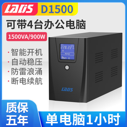雷迪司UPS不间断电源D1500VA 900W服务器单电脑1小时备用电源220v