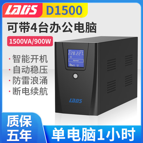 雷迪司不间断电源1500VA/900W