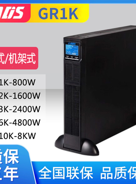 雷迪司UPS不间断电源GR1K/2K/3K/6K/10K机架式塔式双互换