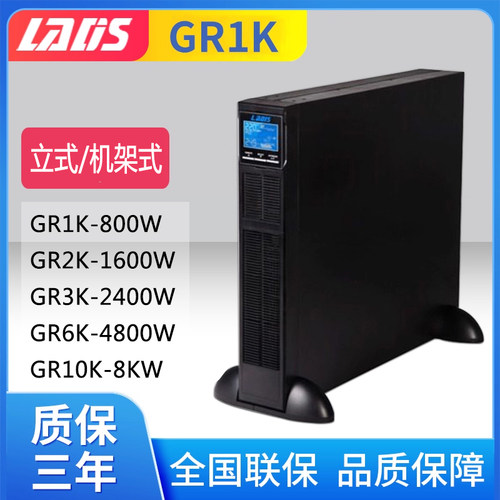 雷迪司gr1k机架式互换ups电源