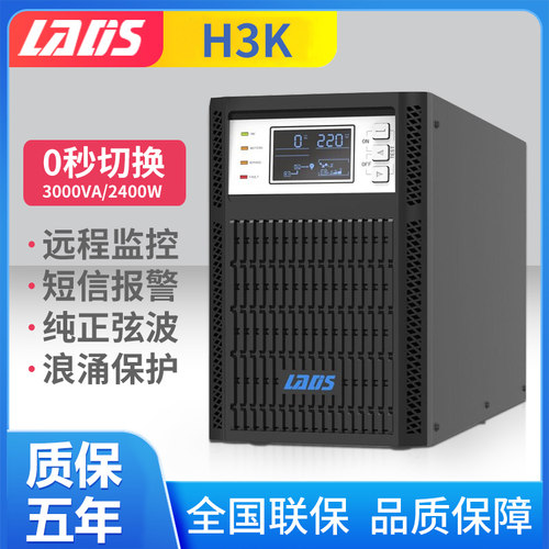 雷迪司在线式不间断电源