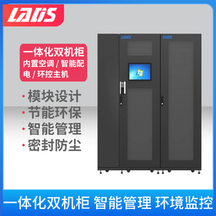 雷迪司数据中心微模块一体化机柜双机柜10KVAUPS空调配电环控