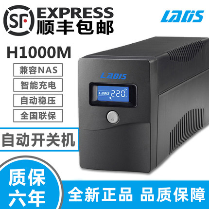 雷迪司UPS不间断电源H1000M 1KVA/600W电脑服务器NAS停电备用220v