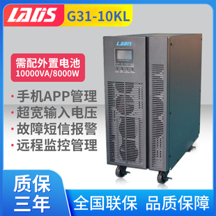 10KL 雷迪司380V G31 外接电池UPS电源主机8KW 三进单出 10KVA