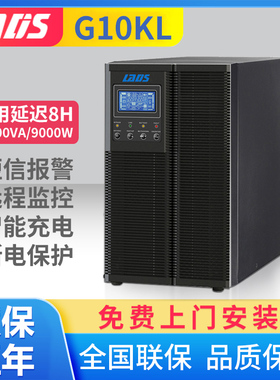 雷迪司10KVA 9000W备用延时8小时在线式UPS电源LADIS G10KL 8H