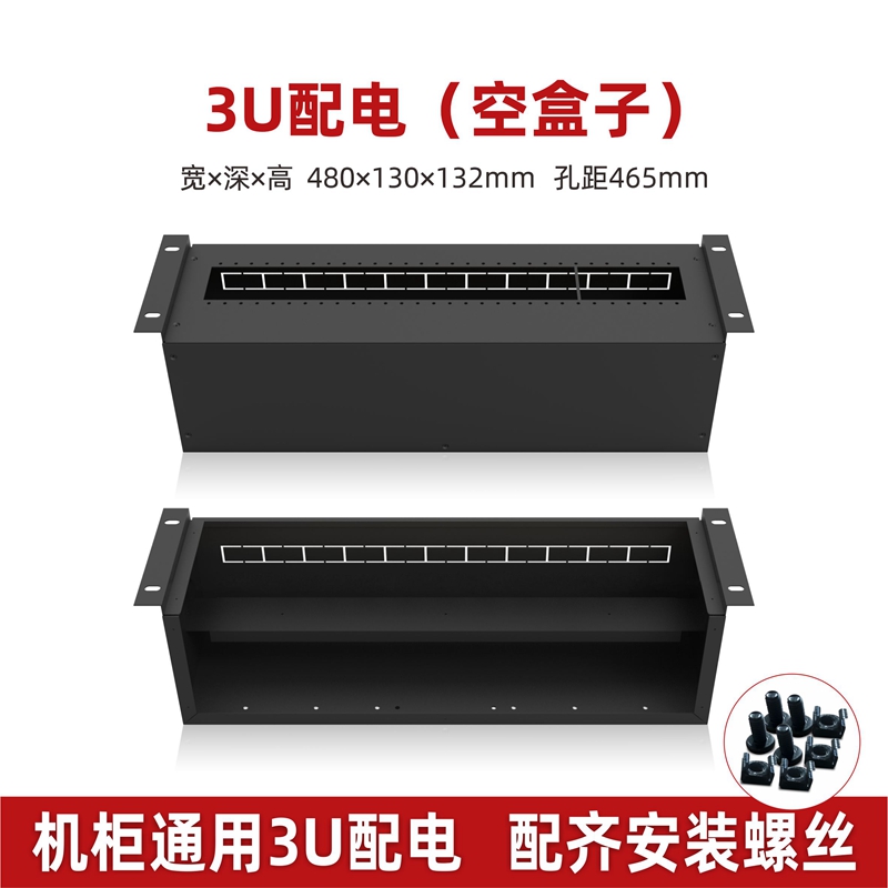 雷迪司3U4U机柜通用配电雷迪司