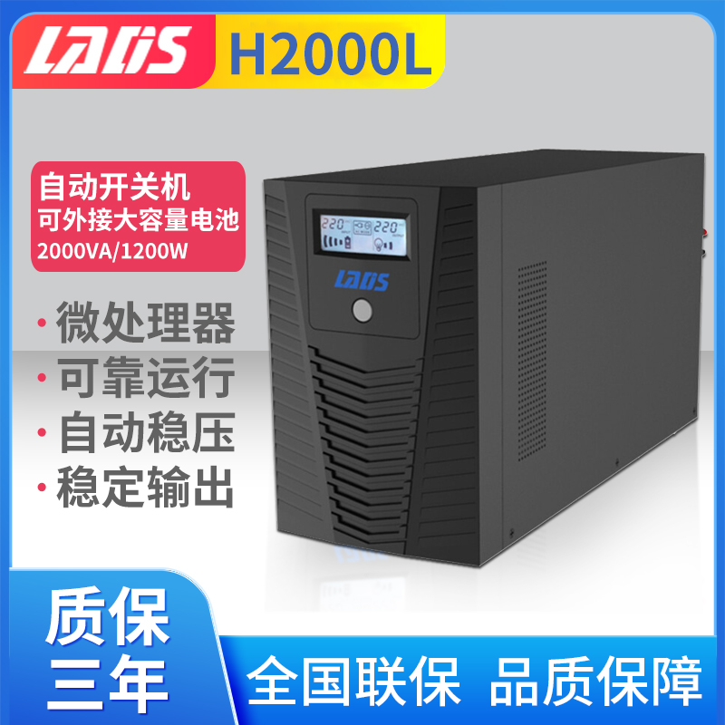 雷迪司H2000L UPS不间断电源2000VA 1200W外接24V电池长延时主机-封面