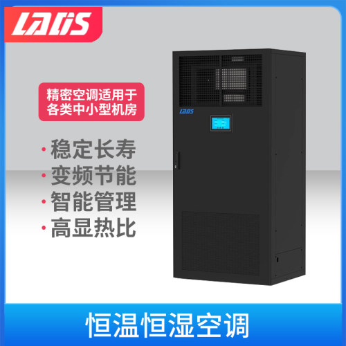雷迪司机房精密空调25KW/10P 恒温恒湿空调水平上送风 10匹基站空调LSA1025F3F3AW实验室机房空调专用