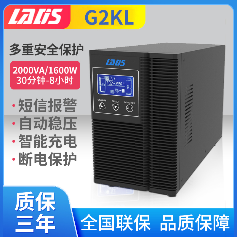 雷迪司G2KL在线式UPS不间断电源2KVA/1600W停电备用30分钟-8小时