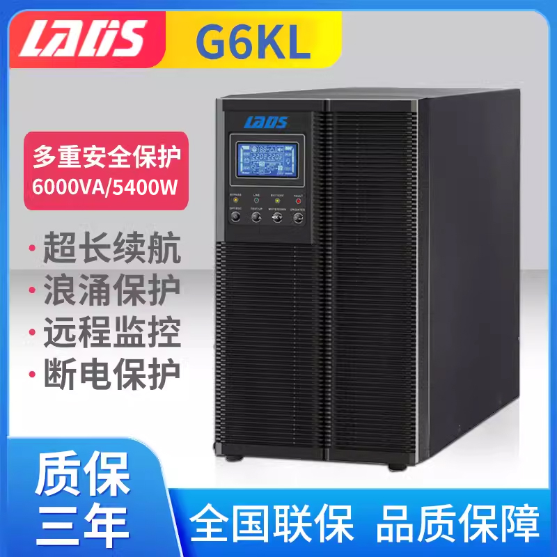 雷迪司6kva长延时主机液晶