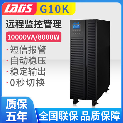 雷迪司不间断电源LADIS