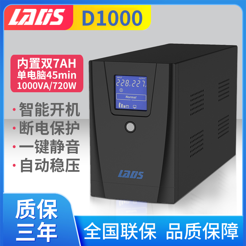 雷迪司D1000UPS不间断电源后备式720W防停电脑单机45分钟稳压220v 电脑硬件/显示器/电脑周边 UPS电源 原图主图