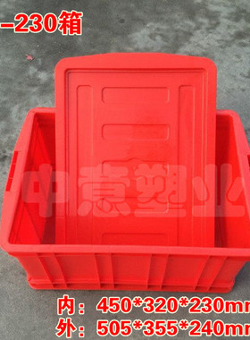 450-230大红色无毒耐冻周转箱酒店盘子碗筷专用运输箱505*355*240