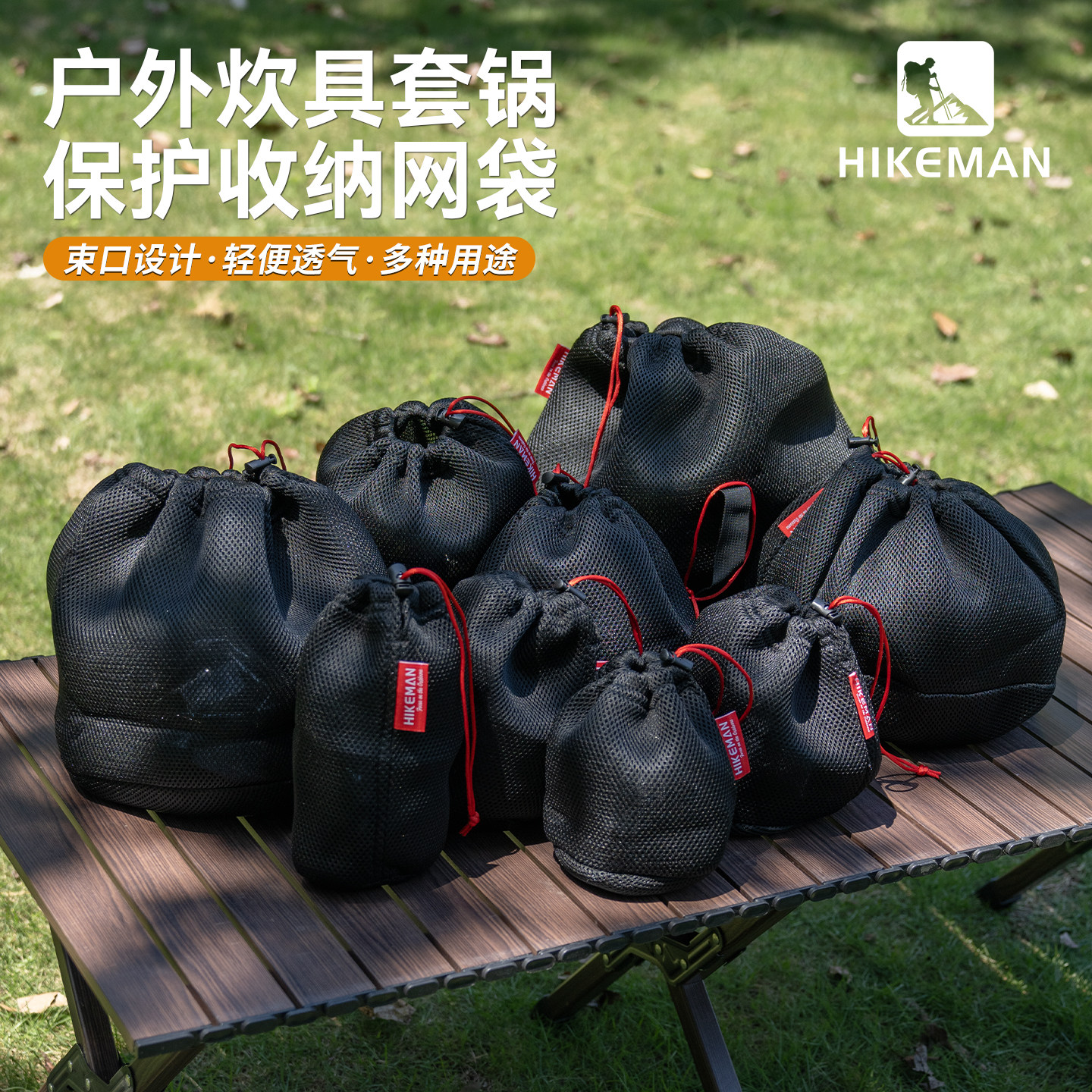 户外套锅炊具网兜收纳袋餐具茶具烧水壶透气束口袋子加厚防撞保护