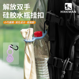 户外水瓶扣登山水壶硅胶挂扣矿泉水背带旅行水杯背包腰带便携挂钩