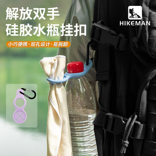 HIKEMAN硅胶水壶挂扣轻便出行