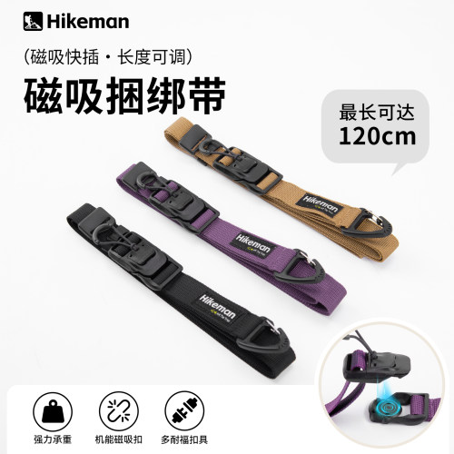 Hikeman磁吸捆绑带快拆强承重