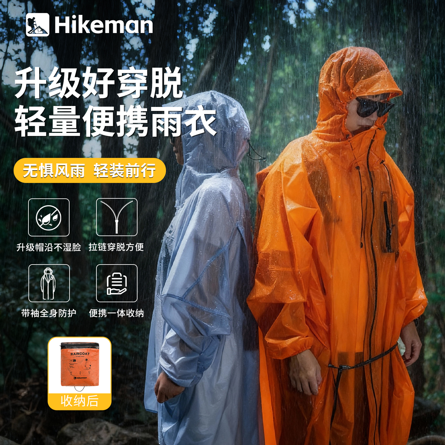 户外徒步登山超轻尼龙拉链款雨衣