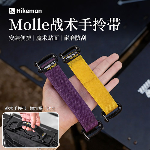 HIKEMAN战术手拎带diy魔术贴面