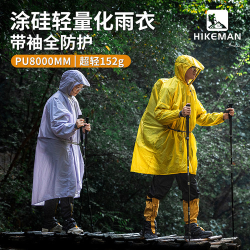 雨衣户外登山轻量化徒步专用雨披
