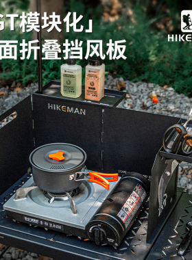 户外卡式炉挡风板野营IGT置物折叠加厚桌面防风罩炉具围挡防风圈