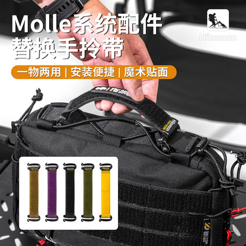 Molle系统替换手拎带魔术贴DIY