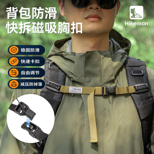 户外双肩背包防滑胸带磁吸快拆扣