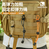 户外登山包固定挂扣弹力绳可调节绑绳背包扩展外挂登山杖松紧绳扣