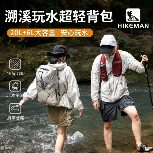 HIKEMAN超轻溯溪漂流双肩背包