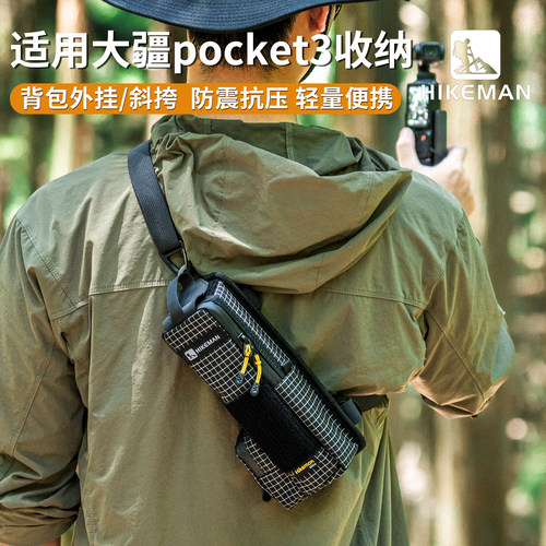 HIKEMAN适用于pocket3收纳包防摔
