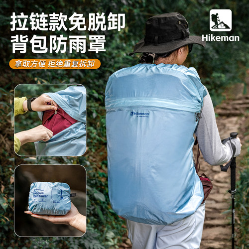 hikeman户外徒步拉链背包防雨罩