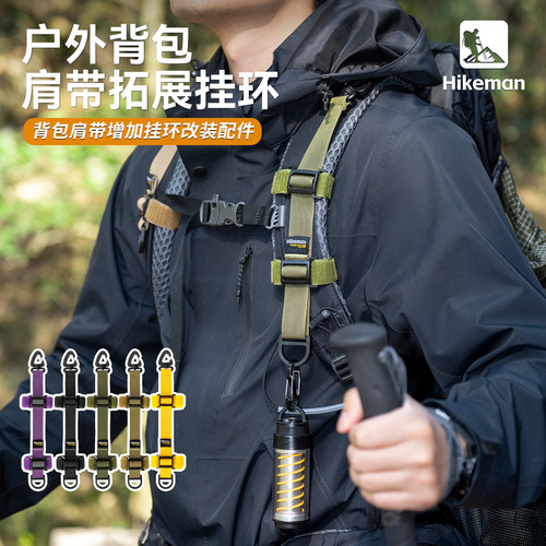 双肩背包肩带拓展扣登山包改装