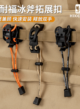 utx多耐福冰斧扣Molle扩展织带夹户外登山包外挂固定拓展胸包捆绑