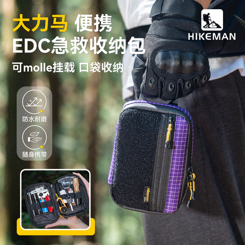 HIKEMAN户外急救EDC工具收纳包