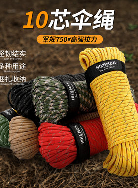 HIKEMAN户外十芯伞绳4mm军规750