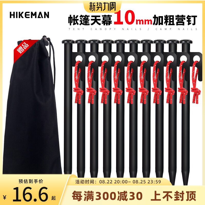 户外加粗野营帐篷钢钉地钉30CM加长沙滩天幕防风固定营钉地桩十根