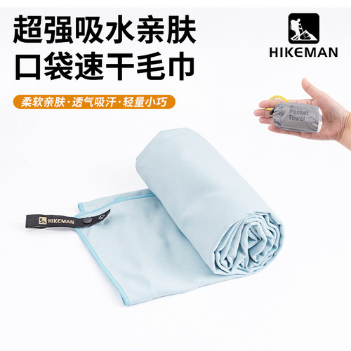 户外运动毛巾速干吸汗擦汗亲肤